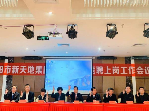 公开竞聘选贤能 共谋发展尊龙凯时人生就是搏