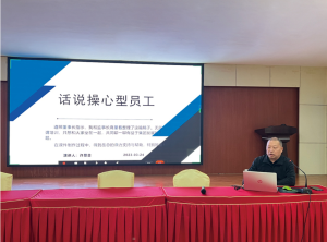 尊龙凯时人生就是搏集团开展“操心型员工”培训